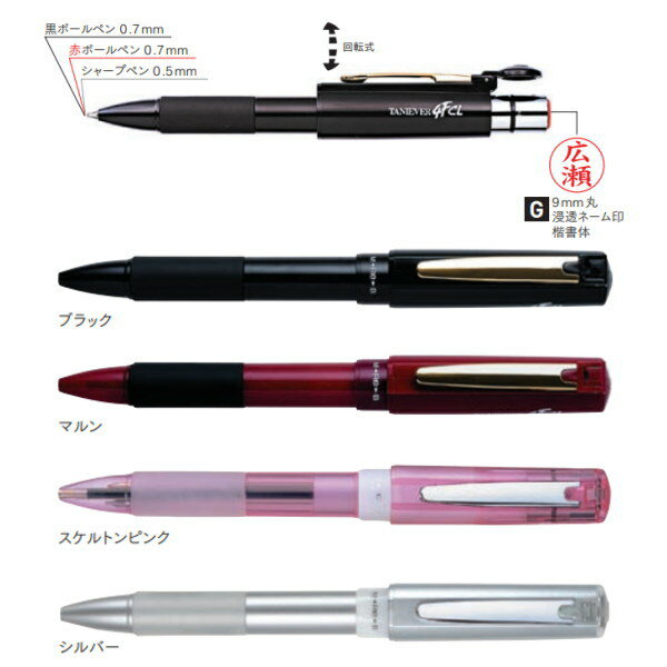 スタンペン 4FCLキャップレス（2色ボールペン黒・赤＋シャープペン＋スタンプネーム）　ネームペン　 ネーム印【送料無料】