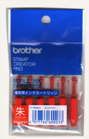 ブラザースタンプ補充インク朱　0.25ccX6本