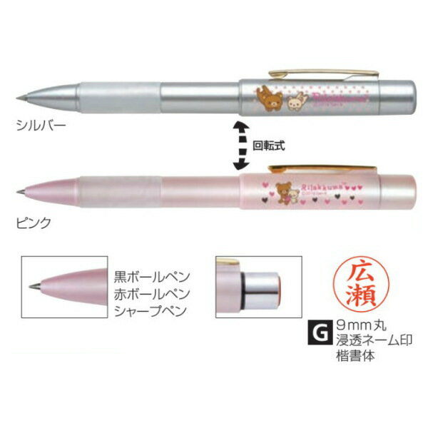 リラックマ　スタンペン4F　TANIEVER　タニエバー【送料無料】