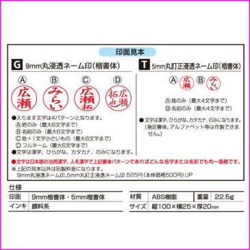 ツインCL TANIEVER タニエバー (9mm丸浸透印+5mm丸訂正浸透印) キャップレスネーム印【送料無料】