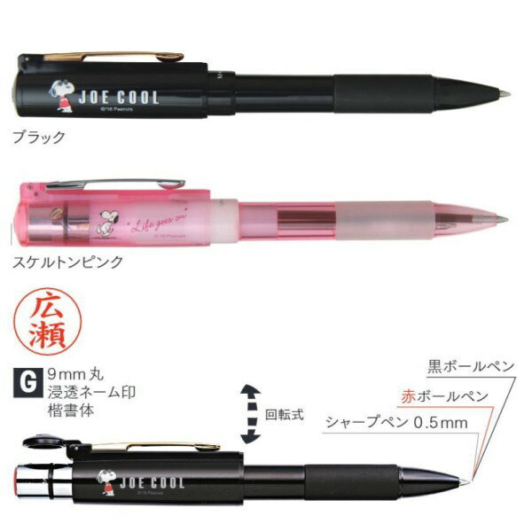 スヌーピー　スタンペン 4FCLキャップレス（2色ボールペン黒・赤＋シャープペン＋スタンプネーム）　ネームペン　 ネーム印　送料無料