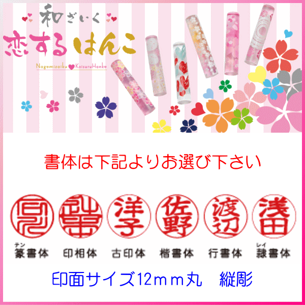 和ざいく　恋するはんこ　NK-002　蝶遊-橙 恋する印鑑ケース付【メール便送料無料】
