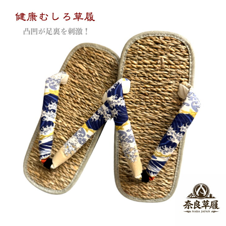 商品情報素材/材質むしろ（い草）/EVAスポンジサイズ/寸法L25cm　巾：10.5cmLL26.5cm　巾：11cm底：3cm（踵部分）注意◎モニター発色の具合により色合いが異なる場合がございます。◎鼻緒の裁断面により、掲載画像と色柄が異なります。◎在庫数の更新は随時行っておりますが、お買い上げいただいた商品が、品切れになってしまうこともございます。その場合、お客様には必ず連絡をいたしますが、万が一入荷予定がない場合は、キャンセルさせていただく場合もございますことをあらかじめご了承ください。草履　健康むしろ【日本百景　富士山】【奈良草履】 【製造元からお届け！】【健康草履】【祭り】【よさこい】【和装】【室内兼用】【マッサージ】【土踏まず】 5