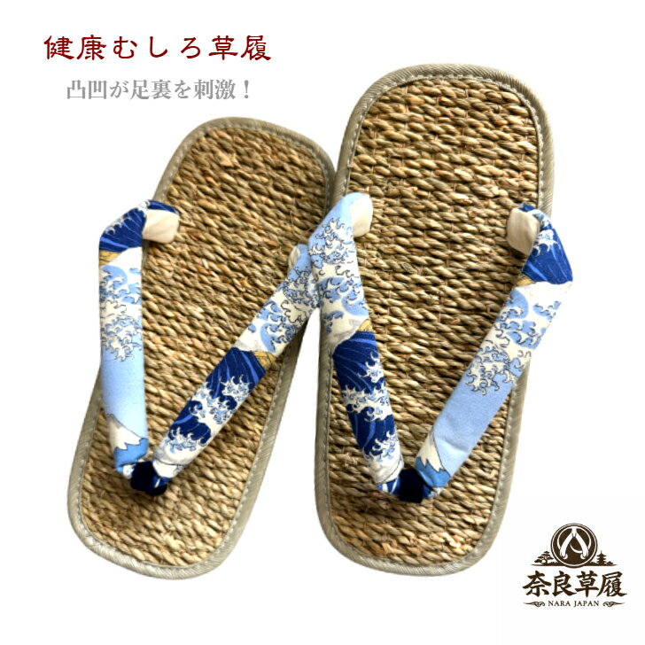 草履　健康むしろ（水色）【日本百景　富士山】【奈良草履】