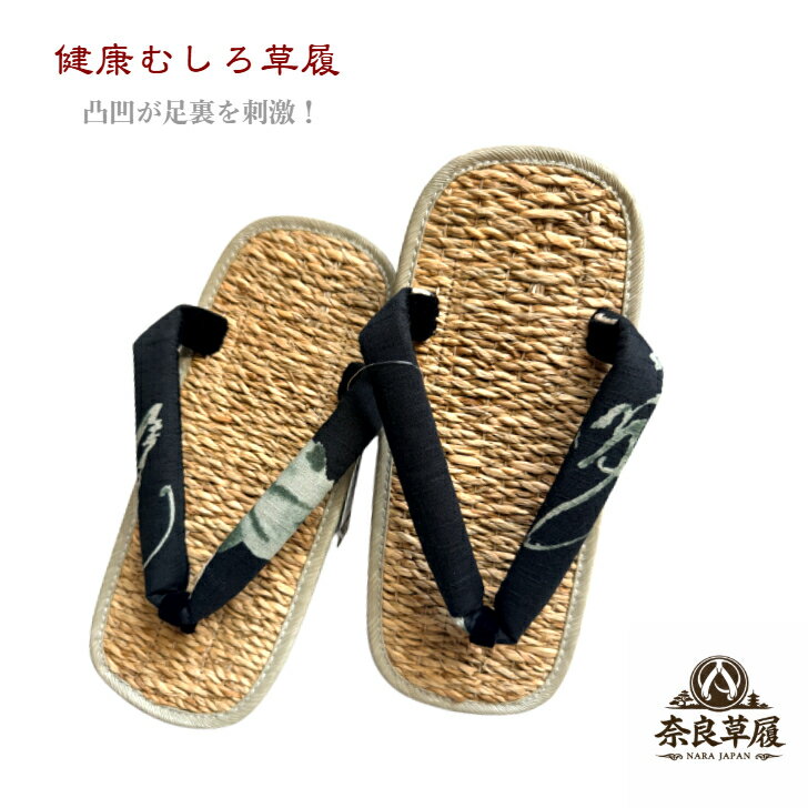 樂天商城 - 草履　健康むしろ【ひょうたん・ブラック】【奈良草履】