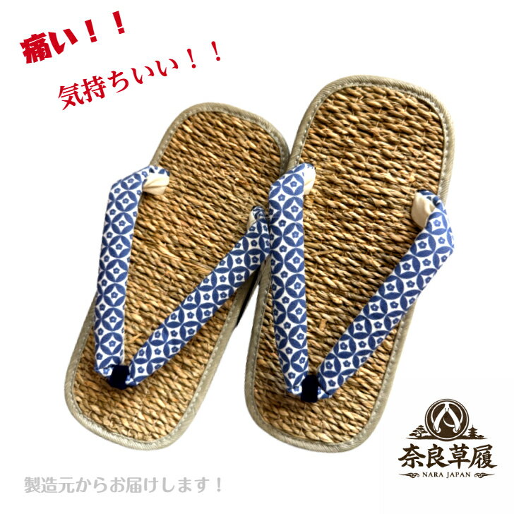 樂天商城 - 草履　健康むしろ【梅と七宝】【奈良草履】
