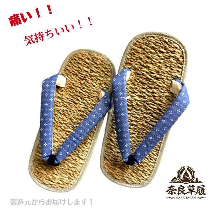 草履　健康むしろ【花と七宝】【奈良草履】
