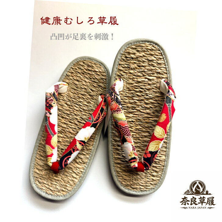 草履　健康むしろ【吉祥束熨斗に桜 】（赤）【奈良草履】