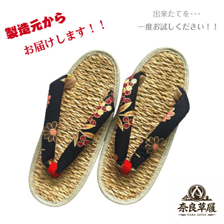 むしろ草履　金彩花盛（2）【A・黒系】