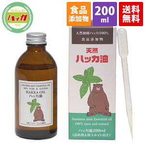 【食品添加物・日本製】天然ハッカ油200ml（詰替用）天然和種ハッカ100％ ハッカ油 虫除け 消臭 除菌 アロマオイル マスク ミント 花粉 冷感 冷却 対策 薄荷 ハッカ はっか 天然ハッカ 徳用