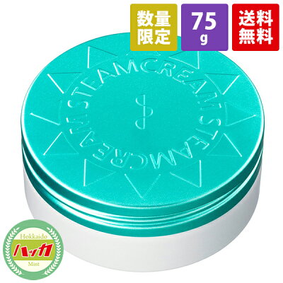 【数量限定商品】UVケアクリーム「スチームクリームUVプロテクション33 ハッカ&アロエ」日焼け止めクリーム・天然和種ハッカ100%・天然ハッカ油(植物由来の天然成分を使用)