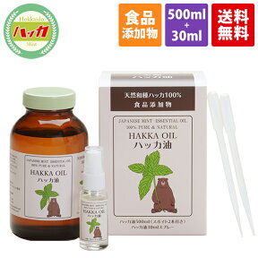 【食品添加物・日本製】天然ハッカ油500ml＋30mlスプレーセット 詰め替えに便利なスポイト2本付！ハッカ油 ハッカ油スプレー 天然和種ハッカ100％ 虫除け 消臭 除菌 アロマオイル マスク ミント 花粉 冷感 冷却 対策 ハッカ 薄荷