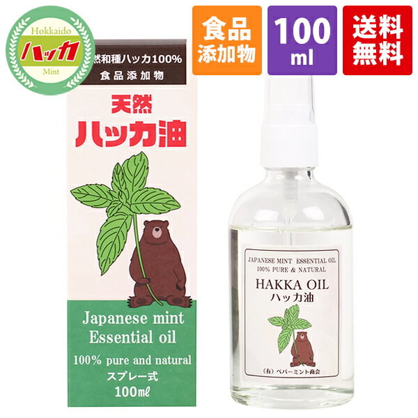 天然ハッカ油スプレー100ml 天然和種ハッカ100％ ハッカ油 ハッカ油スプレー 虫除け 消臭 除菌 アロマオイル マスク ミント 花粉 冷感 冷却 対策 薄荷 はっか