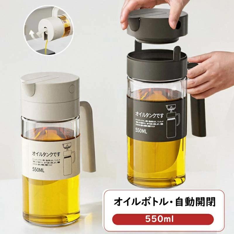 【無料配送】オイルボトル 液だれしない 自動開閉 オイルボトル ガラス 550ml おしゃれ キッチン用品 ..