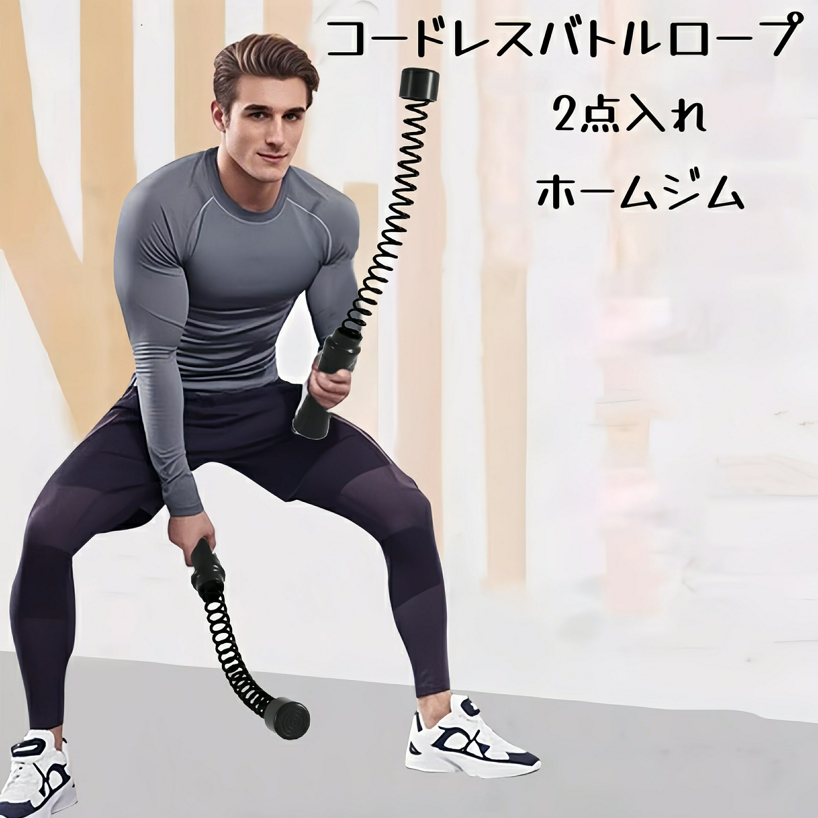 【2点入れ】バトルロープ コードレスバトルロープ ロープレスバトルロープ 自宅用 筋トレグッズ トレー..