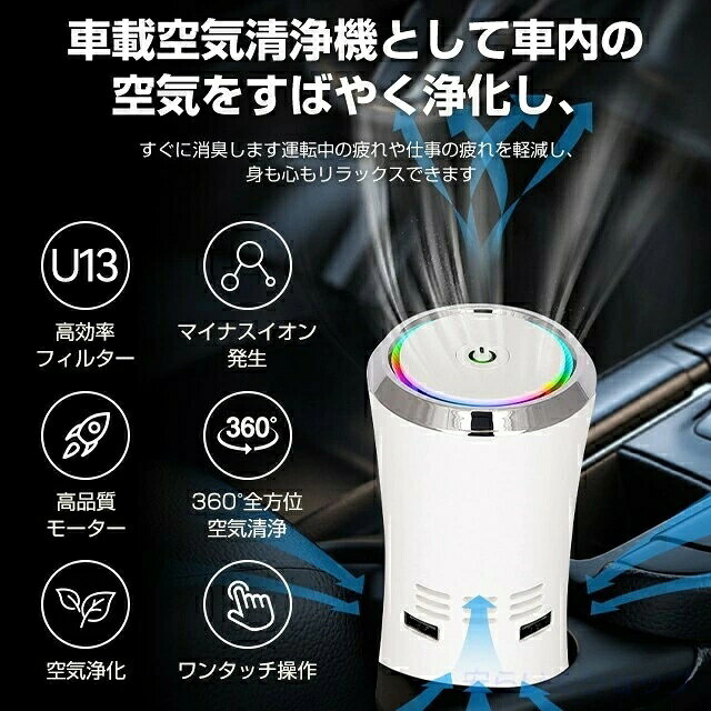 車載用空気清浄機 車用空気清浄機 空気清浄機 99.99%除去率 マイナスイオン放出 車載 車 タバコ PM2.5 花粉対策