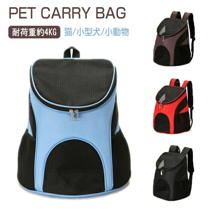 猫用キャリーバッグ ペットキャリー 折りたたみ キャリーバッグ リュック 軽量 リュックキャリー ネコ ..
