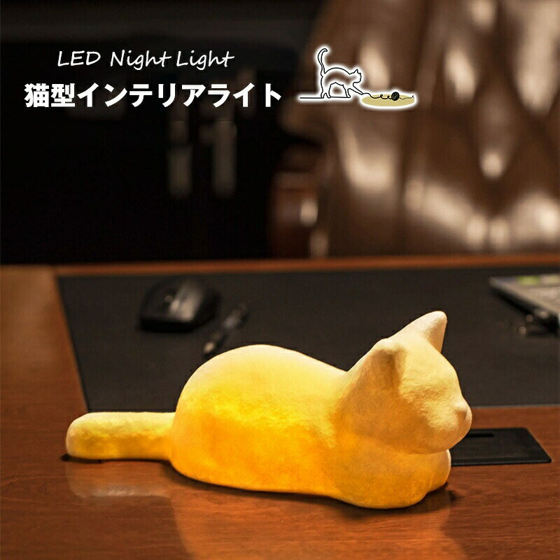 乐天商城 - 猫 インテリアライト 調色 コードレス LED ライト 間接照明 デスクライト テーブルランプ 室内照明 ナイトライト 卓上 寝室 子供部屋 ベッドサイド 暖色 白色 電球色 大人 女性 子供 おしゃれ かわい