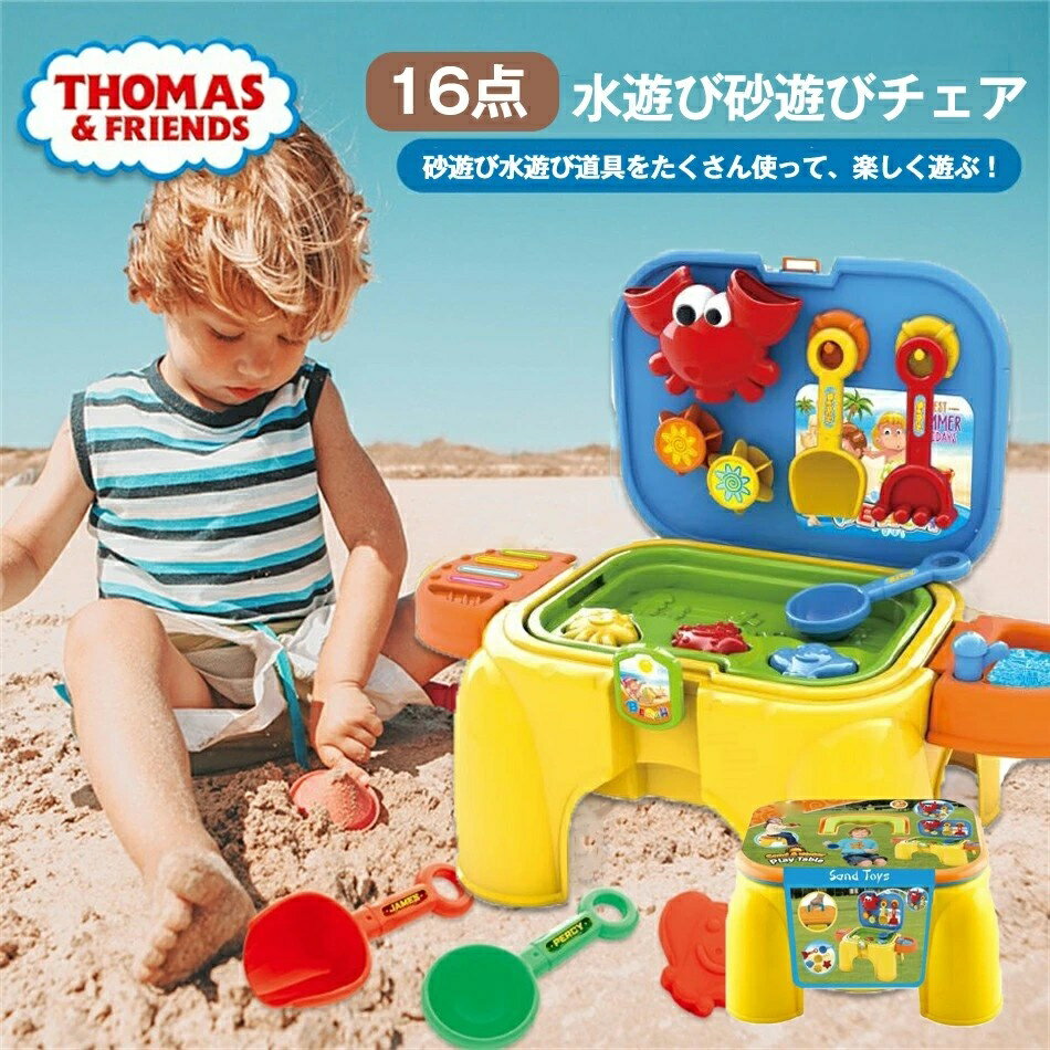 2in1 水遊び砂遊びチェア 16点セット 子供 砂遊び お砂場セット 水遊び 砂遊びツール 砂遊び ビーチ アウトドア ウォーターテーブル サンドテーブル 砂...