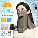 UVカットマスク 夏 フェイスカバースポーツ 日除けマスク フェイスガード マスク 耳ひも調節可能 夏用 冷感 ひんやり UV カット テニス 大きめ 日焼け防...