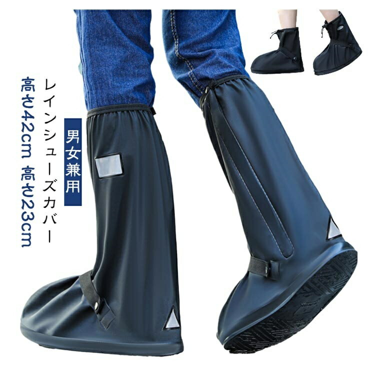 レディース 雨具 レインシューズ 雨具 メンズ 上からカバー 自転車 雨 防水 折りたたみ 長靴 持ち運び 滑り止め レインシューズカバー 防災 豪雨 梅雨 レ...
