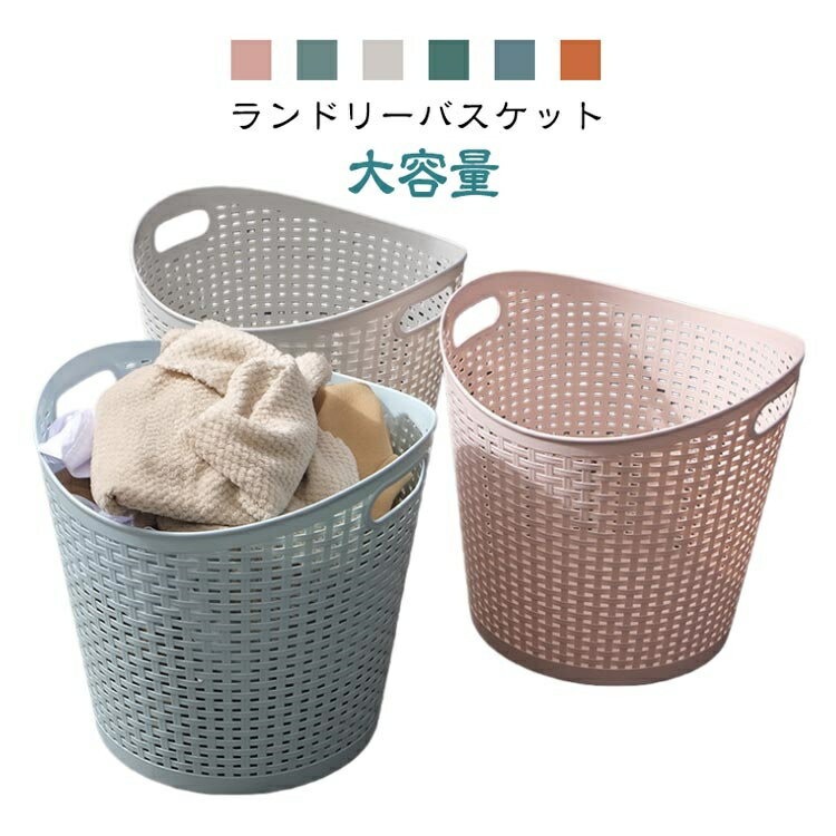 手持ち付 大容量 洗濯カゴ 脱衣かご 通気性 洗濯かご おしゃれ メッシュ ランドリーバスケット プラス..