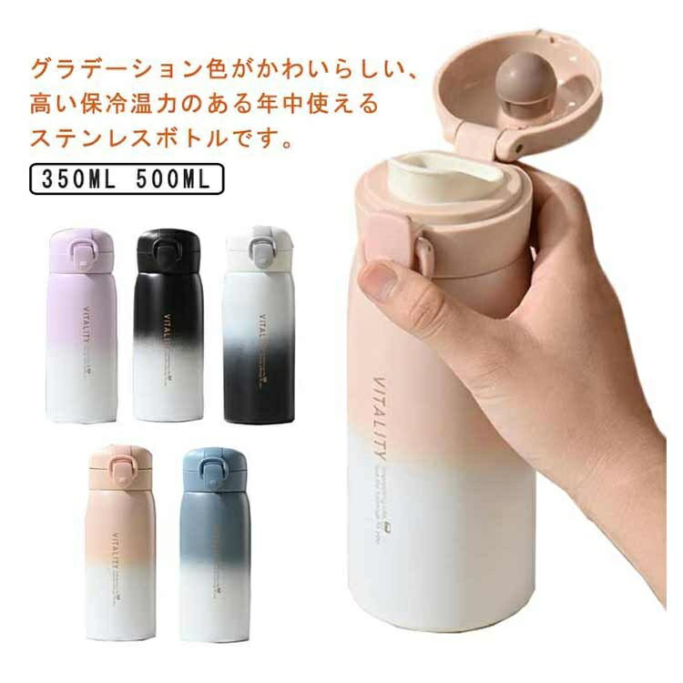 グラデーションステンレスボトル 保冷保温両用 年中使える ファッションアクセサリー 日常携行 マグボ..