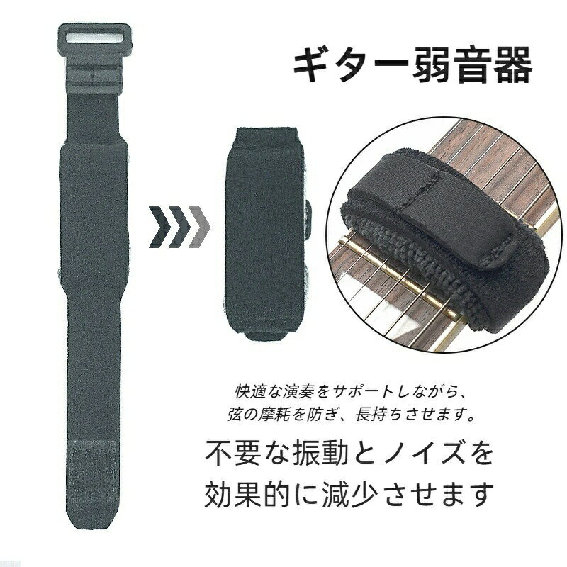 【強化されたパフォーマス】不要な振動とノイズを効果的に減少させ、メロディアスで明瞭な演奏を実現。全体的なパフォーマスを向上させ、ギターやベース演奏のクオリティを高めます。 【優れた保護性能】高品質な柔らかい繊維素材を使用してお、ギターやベースの弦に優しいタッチを提供します。快適な演奏をサポーしながら、弦の摩耗を防ぎ、長持ちさせます。 【使いやすさ】縫製されたナイロ製面ファスナーを採用し、特別な工具なしで簡単に取付け・取外しが可能アコースティックギター、エキギター、ベースなどに対応します。 【理想的な】ギターやベースの演奏者に最適なギフで、友人や家族へのとしても喜ばれます。 【静かな練習環境を提供】ノイズキャセリグ機能で、周囲を気にせず静かな環境での練習が可能。夜間や共同スペースでも集中して演奏でき、快適な演奏体験をサポーします。