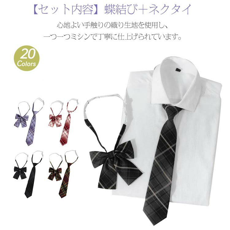 2点セット スクールリボン ネクタイ 制服 リボン リボンタイ 制服リボン チェック 中学生 高校生 JK制服 コスプレ セーラー 女子高生 学生服 女子高生 ...