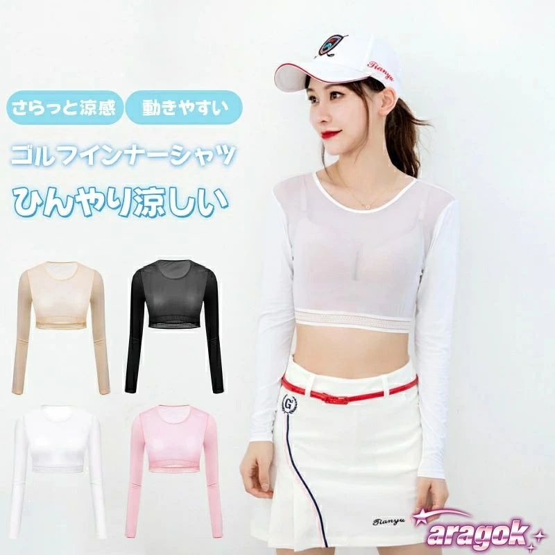 UPF50＋UVカット ゴルフ・スポーツ時の日焼け防止に！日焼け止めを塗るより手軽にUV対策できるUPF50+の紫外線対策、日焼け防止のインナーシャツです。 アウトドアでゴルフスポーツをする時、UVカットや紫外線対策のインナーシャツが必要のもです。本長袖ゴルフインナーシャツが涼感やひんやり冷感があります。女性用ゴルフ用品の最高一品です。 さらっと涼し気で、高い接触冷感機能を素材を使用しています。 サラッと着心地良く、吸水速乾にも優れているのでこれからの季節におすすめの1枚です。 それに柔らかくストレッチ性もあるのでスイングしやすく着心地は快適に着用いただけます。 優れた抗菌効果により、汗や汚れによる臭いや細菌の繁殖を防ぐこともできます。 身頃は通気性、伸縮性に優れた柔らかいメッシュ生地を採用します。 体の動きにフィットし、ストレスを与えません。暑い季節に欠かせないアンダーウェアです。幅広ゴムは締め付け過ぎません。 キャンプやハイキング等のアウトドアに、またスポーツ観戦、遊園地や公園などへのお出かけに、散歩や庭のお手入れ時のUV対策に重宝します。 サイズはM・Lの2種類を用意し、カラーはホワイト、ピンク、ブラック、肌色の4色からお選びいただけます。 メーカー希望小売価格はメーカーカタログに基づいて掲載していますUPF50＋UVカット ゴルフ・スポーツ時の日焼け防止に！日焼け止めを塗るより手軽にUV対策できるUPF50+の紫外線対策、日焼け防止のインナーシャツです。 アウトドアでゴルフスポーツをする時、UVカットや紫外線対策のインナーシャツが必要のもです。本長袖ゴルフインナーシャツが涼感やひんやり冷感があります。女性用ゴルフ用品の最高一品です。 さらっと涼し気で、高い接触冷感機能を素材を使用しています。 サラッと着心地良く、吸水速乾にも優れているのでこれからの季節におすすめの1枚です。 それに柔らかくストレッチ性もあるのでスイングしやすく着心地は快適に着用いただけます。 優れた抗菌効果により、汗や汚れによる臭いや細菌の繁殖を防ぐこともできます。 身頃は通気性、伸縮性に優れた柔らかいメッシュ生地を採用します。 体の動きにフィットし、ストレスを与えません。暑い季節に欠かせないアンダーウェアです。幅広ゴムは締め付け過ぎません。 キャンプやハイキング等のアウトドアに、またスポーツ観戦、遊園地や公園などへのお出かけに、散歩や庭のお手入れ時のUV対策に重宝します。 サイズはM・Lの2種類を用意し、カラーはホワイト、ピンク、ブラック、肌色の4色からお選びいただけます。 メーカー希望小売価格はメーカーカタログに基づいて掲載しています
