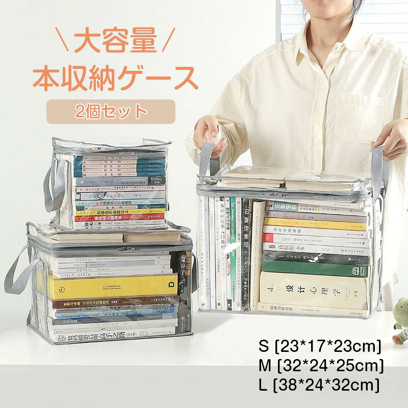 ※商品情報 カラー：ホワイト、グレー、ブラック サイズ：S【23*17*23cm】、M【32*24*25cm】、L【38*24*32cm】 材質：PVC+編物テープ 用途：本/おもちゃ/衣類などの収納 ※ご購入頂前にかならずご確認下さいませ。 ※商品ページに記載のサイズと商品タグに記載のサイズは、採寸方法の違い（ヌード寸法・製品寸法）により表記が異なる場合がございますので予めご了承下さい。 ※お使いのスマホの画面やパソコンのディスプレイにより、実物とは色合いや色の濃淡が異なって見える場合がございますのでご留意くださいませ。※商品情報 カラー：ホワイト、グレー、ブラック サイズ：S【23*17*23cm】、M【32*24*25cm】、L【38*24*32cm】 材質：PVC+編物テープ 用途：本/おもちゃ/衣類などの収納 ※ご購入頂前にかならずご確認下さいませ。 ※商品ページに記載のサイズと商品タグに記載のサイズは、採寸方法の違い（ヌード寸法・製品寸法）により表記が異なる場合がございますので予めご了承下さい。 ※お使いのスマホの画面やパソコンのディスプレイにより、実物とは色合いや色の濃淡が異なって見える場合がございますのでご留意くださいませ。