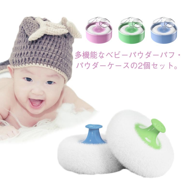 パウダーパフ付 パウダー容器 2個セット ベビーパウダーケース ボディケア ふんわり 詰替え容器 ベビーパウダーケース コンパクト ベビーシャワー 旅行 パウダーボックス