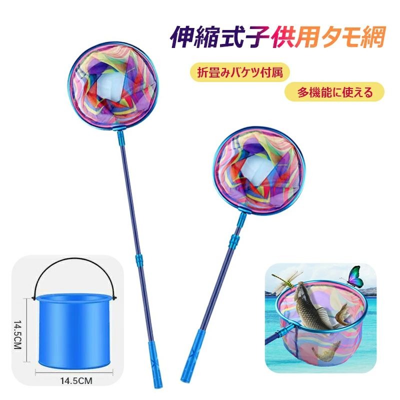 子供用タモ網セット 玉網 折りたたみバケツ付属 伸縮式 ステンレス鋼製 軽量 丈夫 多機能 水陸両用 虫取り網 昆虫採集道具 魚取り 虫取りあみ 虫取りアミ 山遊び 川遊び用 夏休み アウトドア用 キャンプ用 伸縮自在 子供用ランディングネット 昆虫ネット 持ち運び便利 淡水海水渓流対応プレゼント ギフト 人気 5
