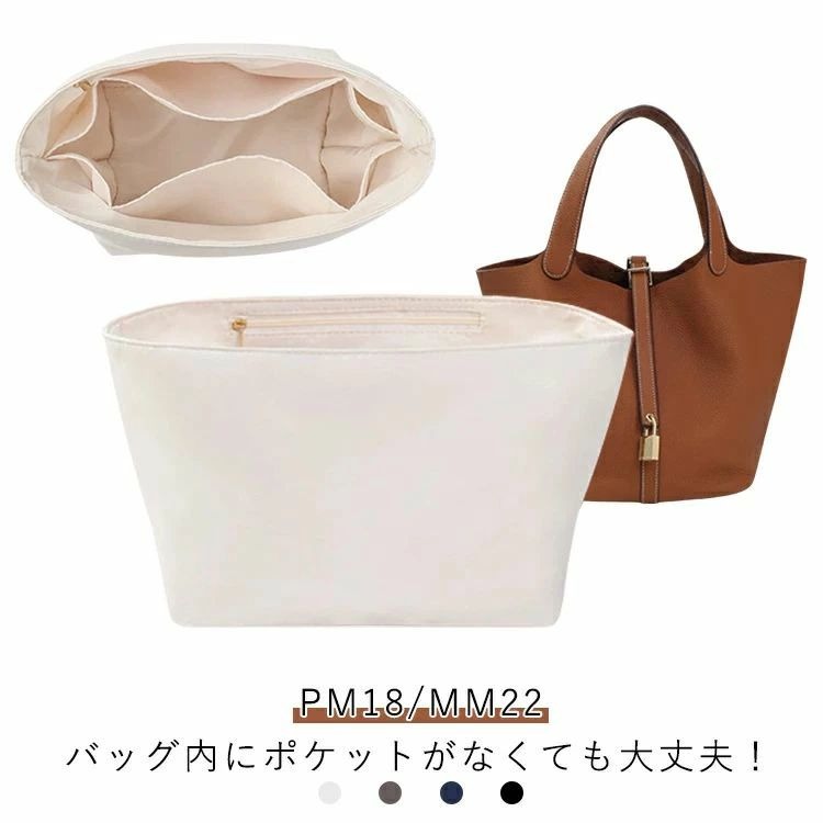 大きめ 小さめ 仕切りファスナー 22対応 18 mm pm 収納力抜群 洗える 整理 軽い 軽量 型崩れ防止 自立 PM18/MM22 インナーバッグ