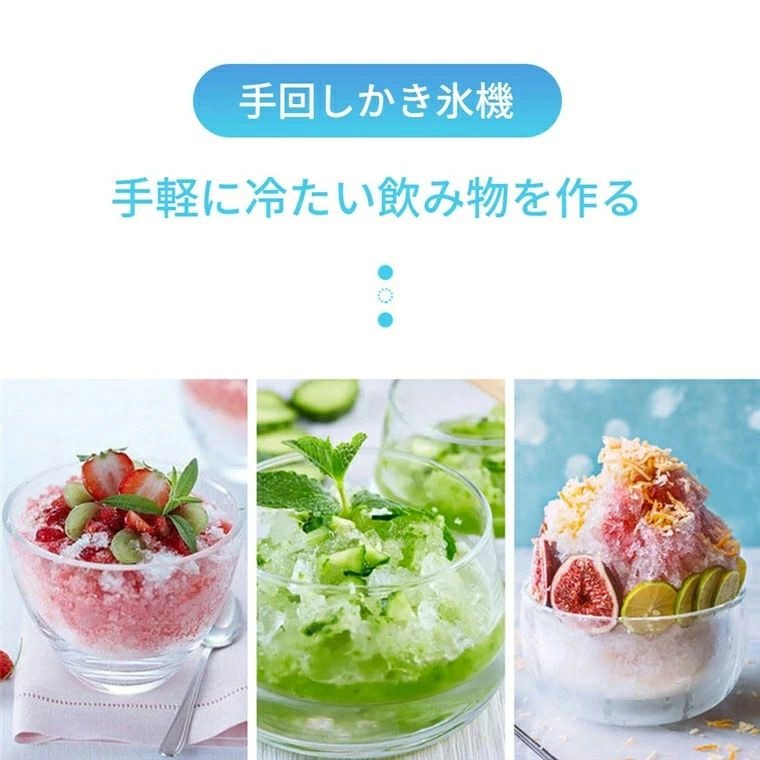 かき氷機 かき氷器 ふわふわ 家庭用 電源不要 夏休み DIY 手作り飲み物 子供 キッ...