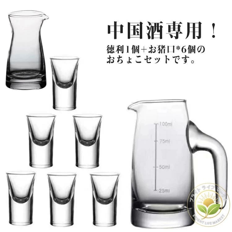 中国酒専用！徳利1個+お猪口*6個のおちょこセットです。適量のお酒が楽しめるので、ちびちびと一人で呑むのに最適なサイズ。 サイズ 詳しくはサイズについて サイズについての説明 詳しくは写真の通り。※商品のサイズは手作業で測定させて頂いておりますので、若干の誤差があります。 素材 ガラス 色 7点セット1 7点セット2 備考 ●サイズ詳細等の測り方はスタッフ間で統一、徹底はしておりますが、実寸は商品によって若干の誤差(1cm〜3cm )がある場合がございますので、予めご了承ください。 ●製造ロットにより、細部形状の違いや、同色でも色味に多少の誤差が生じます。 ●パッケージは改良のため予告なく仕様を変更する場合があります。 ▼商品の色は、撮影時の光や、お客様のモニターの色具合などにより、実際の商品と異なる場合がございます。あらかじめ、ご了承ください。 ▼生地の特性上、やや匂いが強く感じられるものもございます。数日のご使用や陰干しなどで気になる匂いはほとんど感じられなくなります。 ▼同じ商品でも生産時期により形やサイズ、カラーに多少の誤差が生じる場合もございます。 。