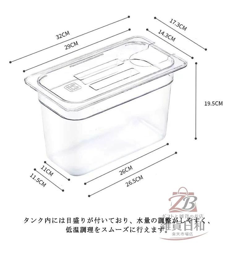 低温調理器 専用タンク 6L 透明 コンテナ 蓋付き 耐熱 食品保存 大容量 低温調理機...