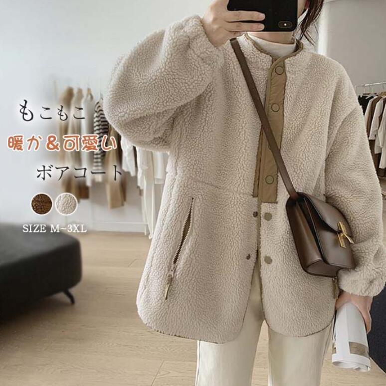 乐天商城 - 【無料配送】モコモコラムールコート 女性用ボアフリース一体型アウター 秋冬暖か & 可愛いスタイル サイズ ボアコート レディース ボアブルゾン 冬 ボアジャケット ジャケット 秋冬 コート ボア アウター トップス 防寒 あたっか カジュアル ボタン モコモコ ふわふわ