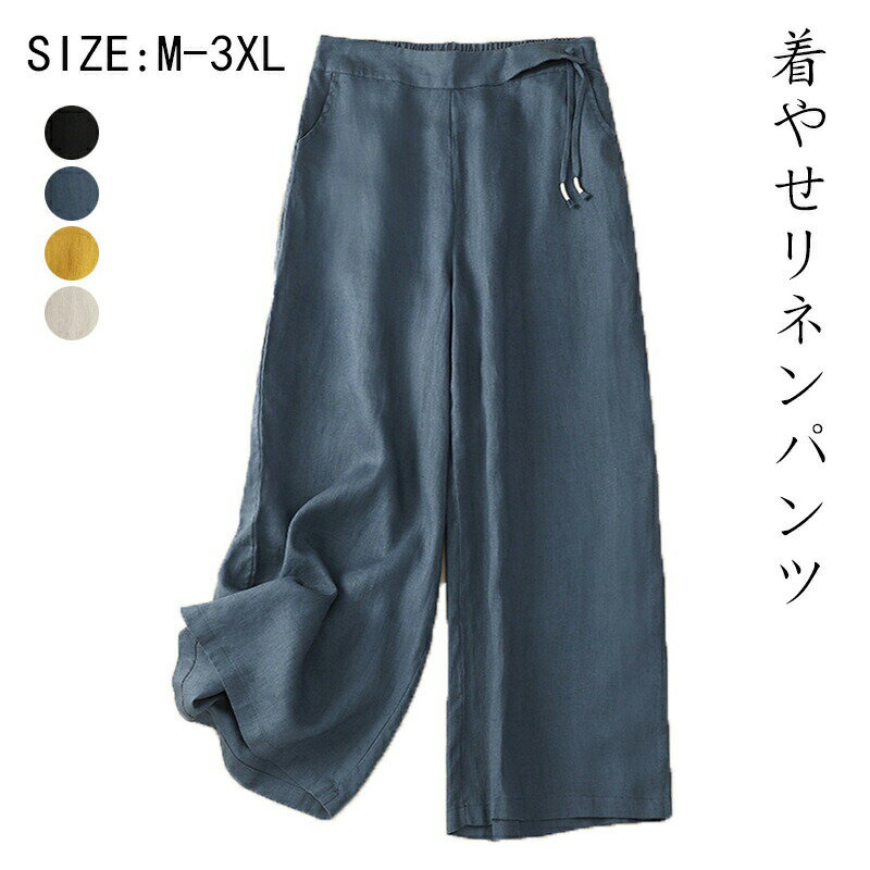 乐天商城 - 【無料配送】リネンパンツ 綿麻 レディース ボトムズ ワイドパンツ ガウチョ ハイウエスト リネン混 ロングパンツ きれいめ ワイド パンツ バックゴム リネンワイドパンツ 体型カバー 着痩せ 大人 カジュアル 無地 ガウチョパンツ ウェストゴム ゆったりめ 黒色白色 麻パンツ