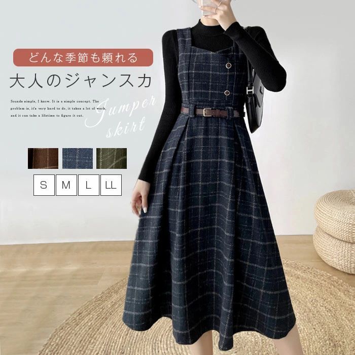 乐天商城 - 【無料配送】ベルト付き ロング丈 大人 オシャレ シンプル 可愛い 重ね着 エレガント オールインワン サロペット ワンピース チェッ