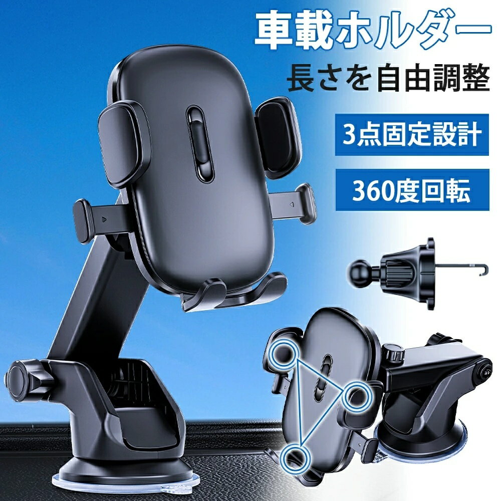 一秒着脱 スマホホルダー 車 車載ホルダー 車載用 車載 スマホ 車載ホルダー スマホスタンド スマートフォン スマホ ホルダー 車 アイフォン 強力吸盤 携帯 iphone 吸盤式 伸縮アーム 全機種対応 角度調整 ダッシュボード 片手操作