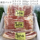 【送料無料・冷凍配送】白金豚 ベーコン セット スライス 200g 2パック ブロック 500g 国産 岩手県産 豚肉 プラチナポーク 銘柄豚 ブランド豚 お取り寄せ グルメ ギフト 贈り物 花巻東北 ポトフ パスタ バーベキュー 2