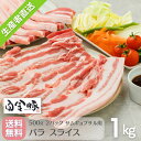 鹿児島県産黒豚使用 バラ肉しゃぶしゃぶ用スライス 食品 ギフト プレゼント 贈答 熨斗 のし 贈り物 記念日 お祝い 冠婚葬祭 内祝 御祝 無地 出産内祝 結婚内祝 御見舞 快気祝 御仏前 志 お供(代引不可)【送料無料】