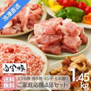 送料無料・冷凍配送【 白金豚 ご家庭応援4品セット 計1.45kg 】 スラ小間 角切り小間 ミンチ 各400g たれ漬け 250g 国産 岩手県産 豚肉 プラチナポーク 銘柄豚 ブランド豚 お取り寄せ 半額