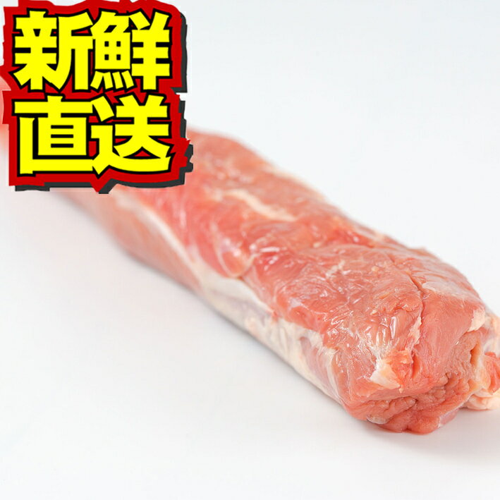 【送料無料・冷蔵配送】白金豚 ヒレ ブロック 2本 約900g 国産 岩手県産 豚肉 プラチナポーク 銘柄豚 ブランド豚 フ…