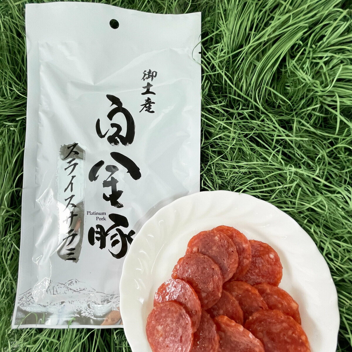 白金豚ジャーキーサラミ味噌入りサラミ3品セット【送料無料】銘柄豚ブランド豚ぶた岩手県産プラチナポークお取り寄せ贈答プラチナポーク佐々長醸造味噌使用いわて特産品コンクール受賞花巻東北岩手【当店オススメ】