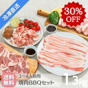 \30%OFF/29の日セール ★ 送料無料・冷凍配送【 白金豚 焼肉 BBQ よくばりセット 1.3kg 3~4人前 】バラ焼肉用 カタロース焼肉用 スライス小間 各300g ロースステーキ用100g4枚 )国産 岩手県産 豚肉 プラチナポーク 銘柄 ブランド 豚 お取り寄せ グルメ 花巻