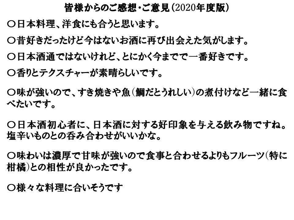 清酒 アルプス酵母 スペシャルブレンド 202...の紹介画像3