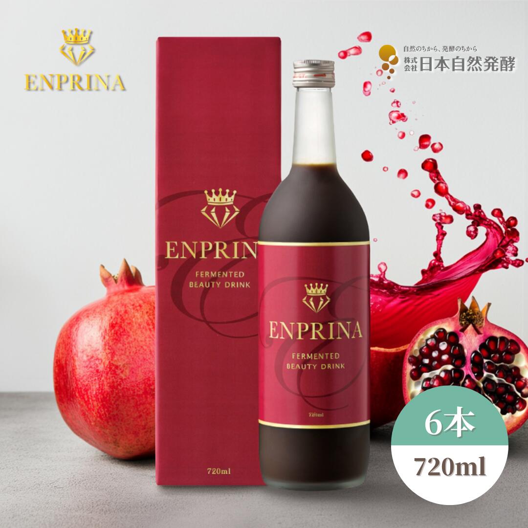 エンプリーナ 720ml 6本 【公式】酵素ドリンク ざくろ味 美容ドリンク 置き換え ダイエットサポート ファスティング 酵素飲料 酵素エキス コラーゲン ヒアルロン酸 日本自然発酵 乳酸菌 腸活 菌活 エイジングケア