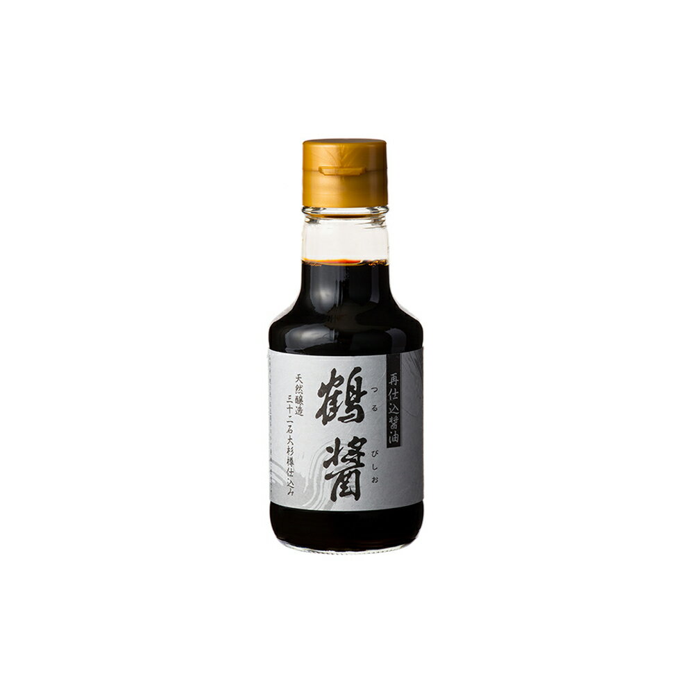 【今だけ10%OFF】ヤマロク醤油 鶴醤 145ml 香川県 小豆島 ヤマロク 醤油 再仕込み お醤油 木桶 しょうゆ醤油 美味しい醤油 お取り寄せ 再仕込み醤油 木桶仕込み しょうゆ 調味料 酵母 まろやか 芳醇 お刺身 豆腐 焼き魚 つけ醤油 かけ醤油 プレゼント ギフト 贈り物